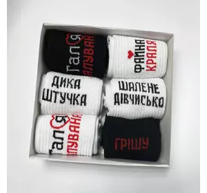 Набір жіночих шкарпеток 36-39 6 пар зі смішні написи в подарунковій коробці чорно-білі