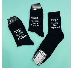 Комплект подарочный высоких патриотических мужских носков демисезонных ЗСУ 40-45 6 пар черных